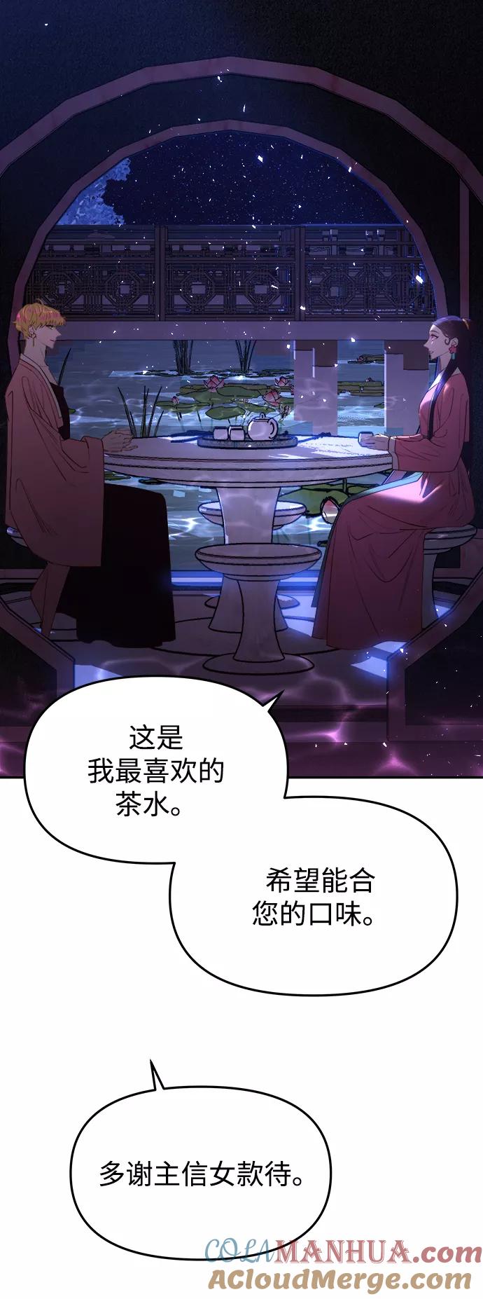 《妙龄皇子》[第49话] 落仙庇花（4） 第65页