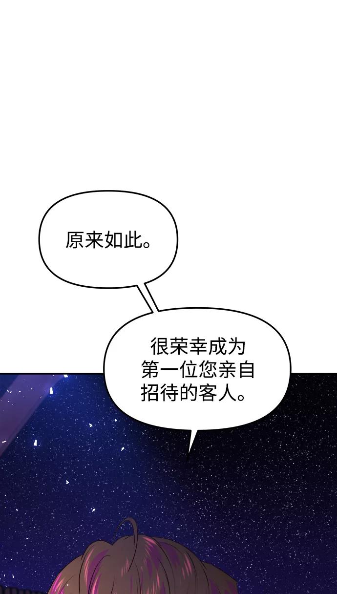《妙龄皇子》[第49话] 落仙庇花（4） 第78页