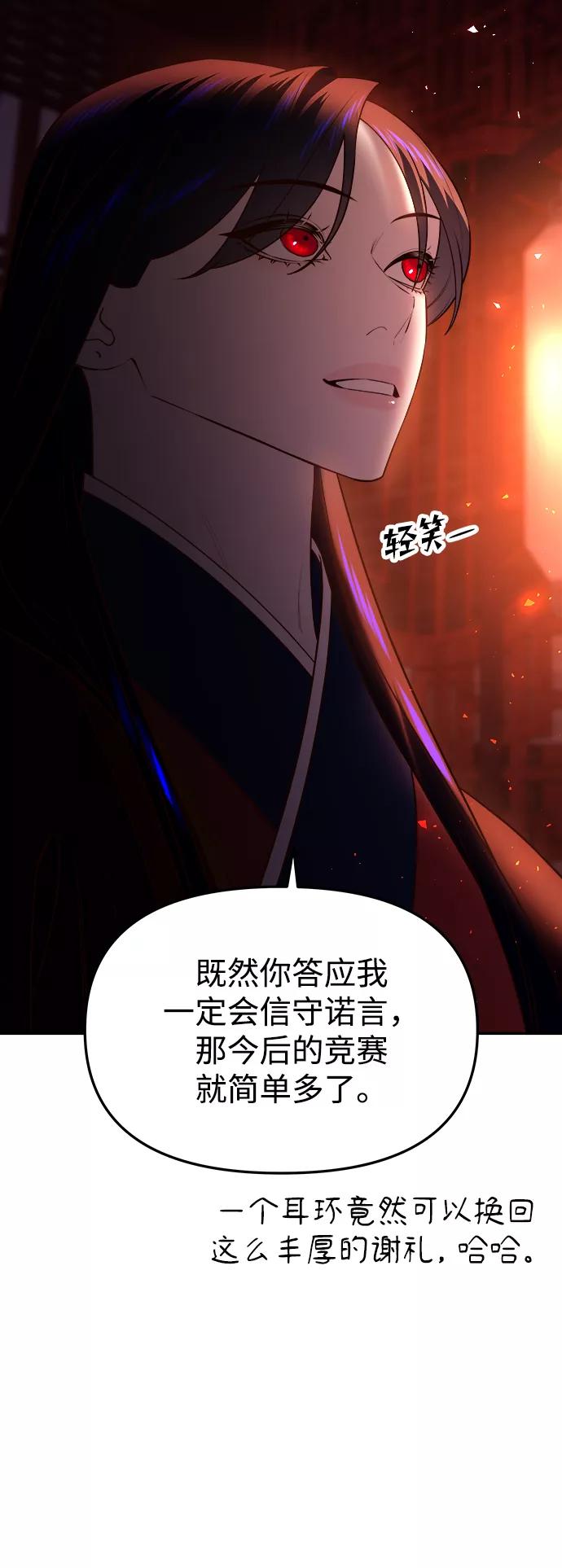 《妙龄皇子》[第49话] 落仙庇花（4） 第100页