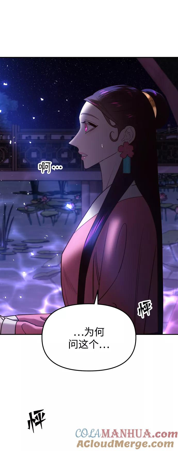 《妙龄皇子》[第49话] 落仙庇花（4） 第73页