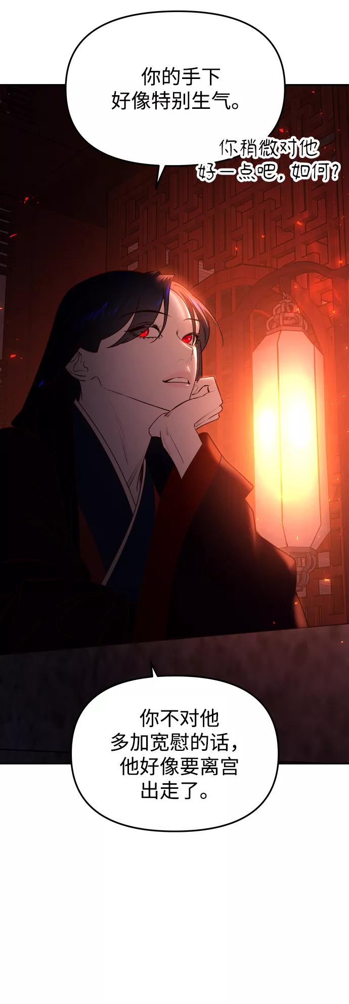 《妙龄皇子》[第49话] 落仙庇花（4） 第48页