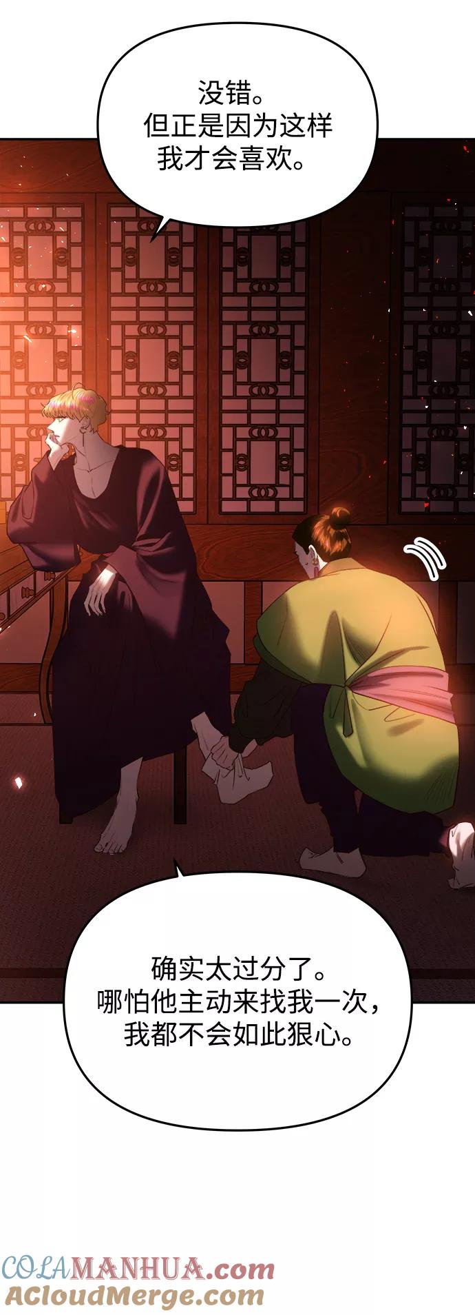 《妙龄皇子》[第49话] 落仙庇花（4） 第25页