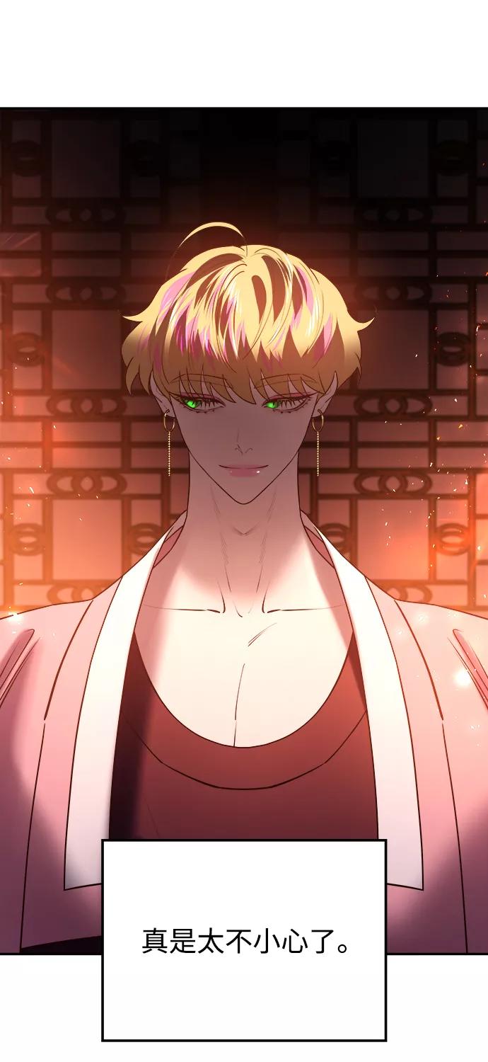 《妙龄皇子》[第49话] 落仙庇花（4） 第32页