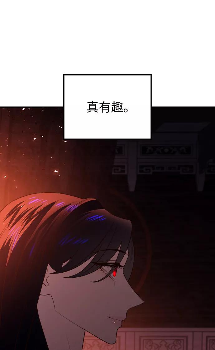 《妙龄皇子》[第49话] 落仙庇花（4） 第90页