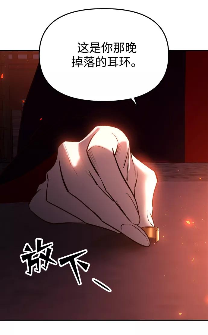 《妙龄皇子》[第49话] 落仙庇花（4） 第56页
