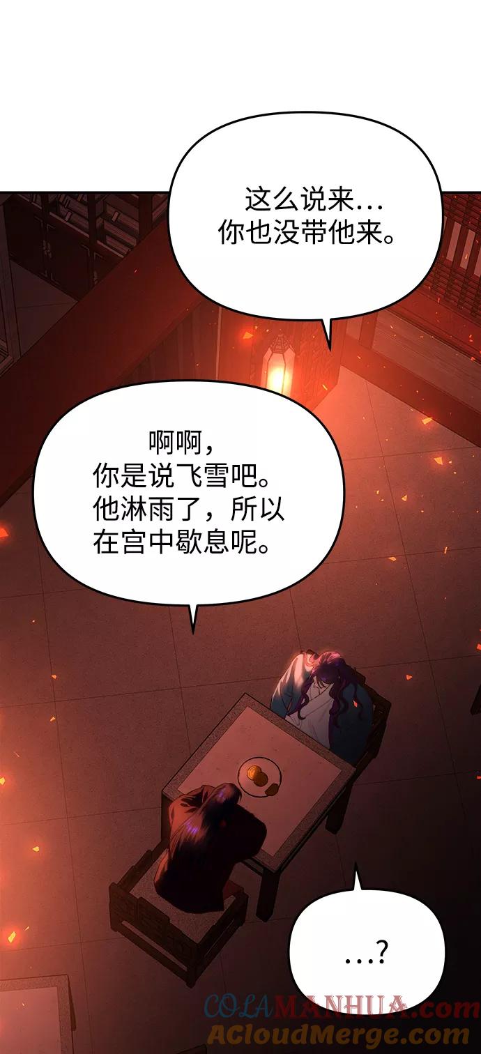 《妙龄皇子》[第49话] 落仙庇花（4） 第49页