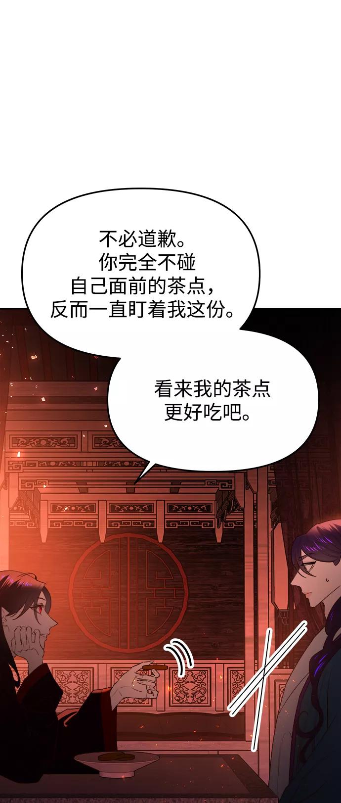 《妙龄皇子》[第49话] 落仙庇花（4） 第39页