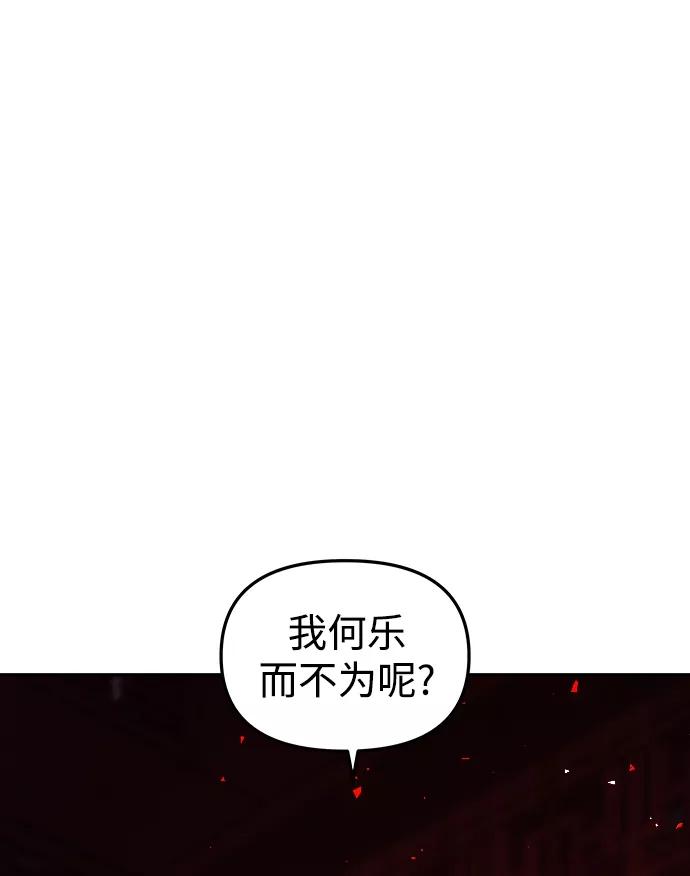 《妙龄皇子》[第49话] 落仙庇花（4） 第99页