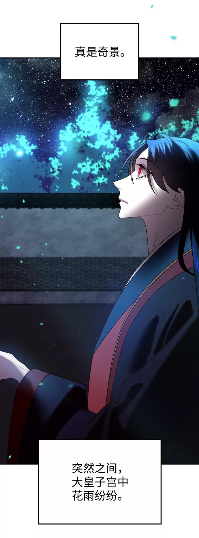 《妙龄皇子》[第49话] 落仙庇花（4） 第135页