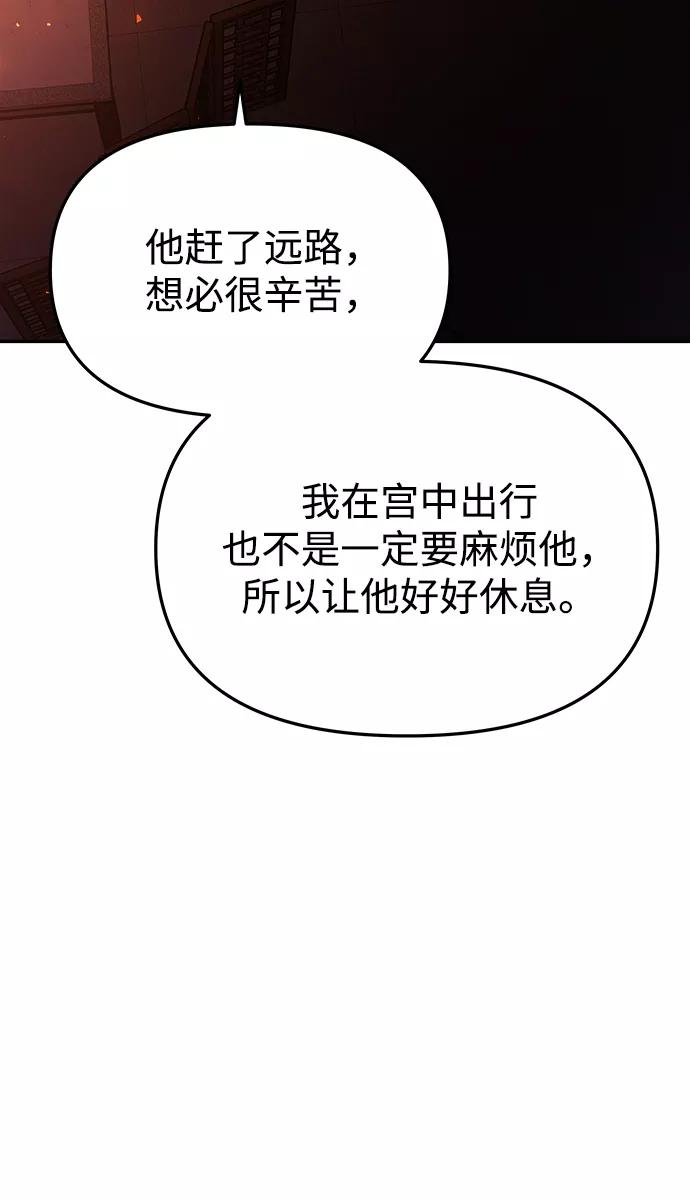 《妙龄皇子》[第49话] 落仙庇花（4） 第50页