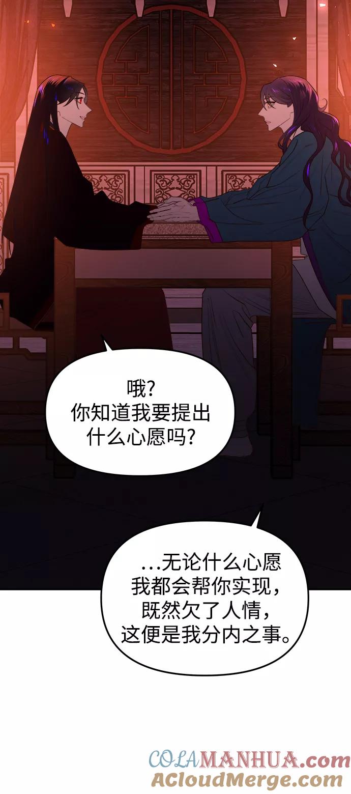 《妙龄皇子》[第49话] 落仙庇花（4） 第89页