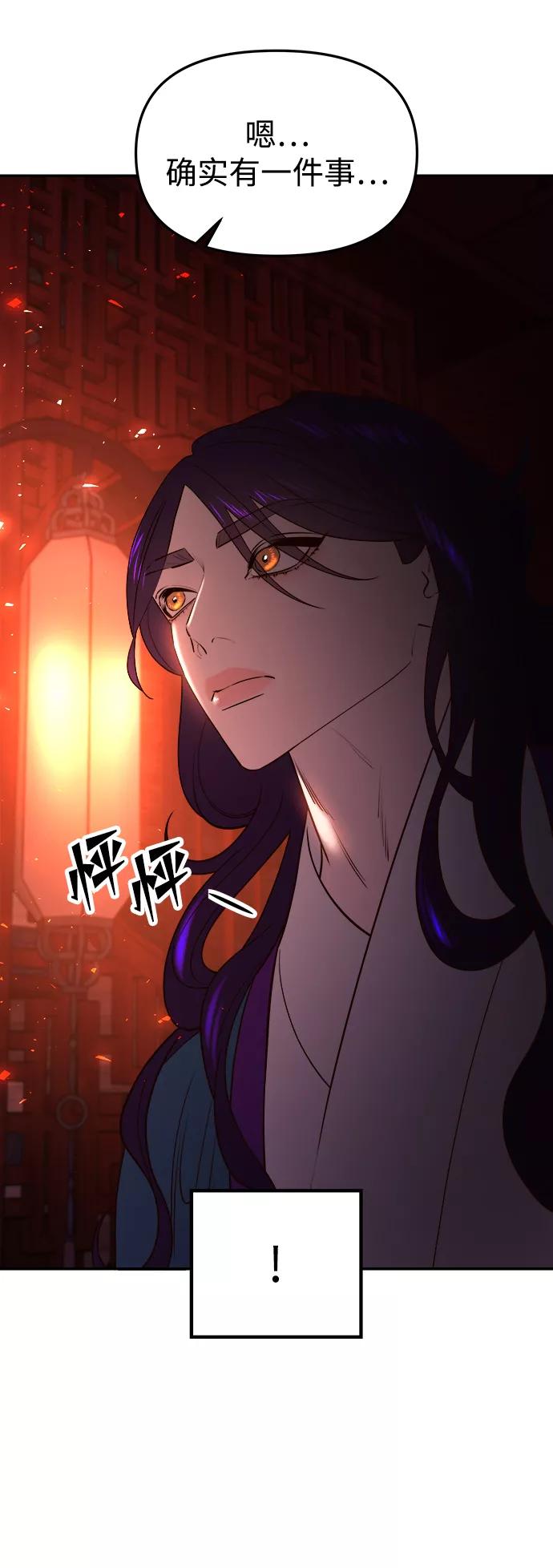 《妙龄皇子》[第49话] 落仙庇花（4） 第62页