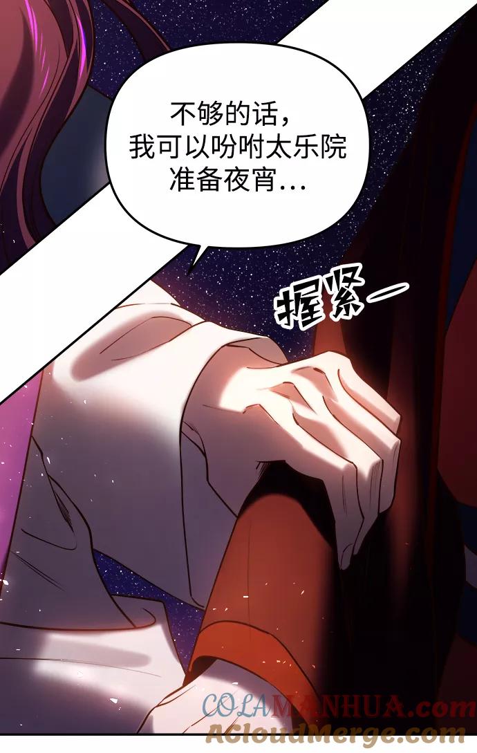 《妙龄皇子》[第49话] 落仙庇花（4） 第9页