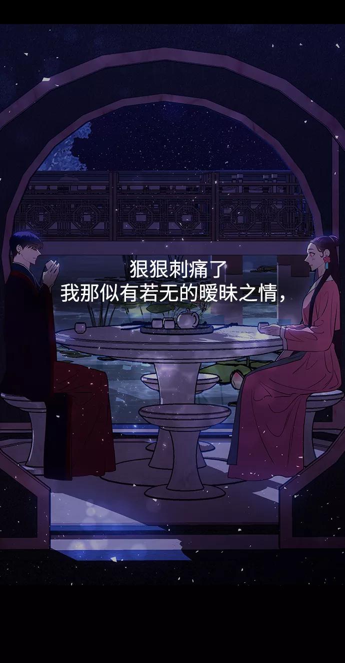《妙龄皇子》[第49话] 落仙庇花（4） 第30页