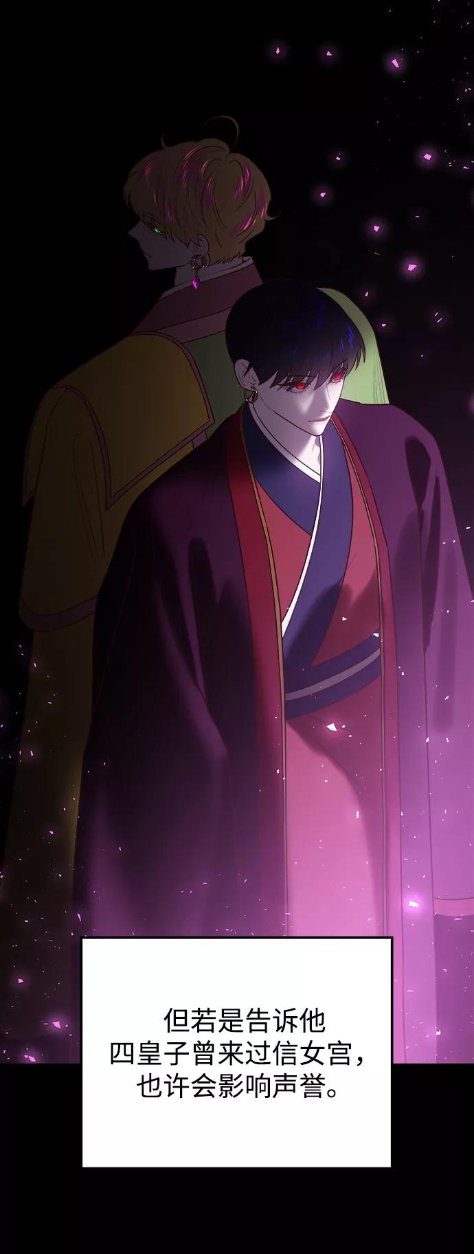 《妙龄皇子》[第49话] 落仙庇花（4） 第75页