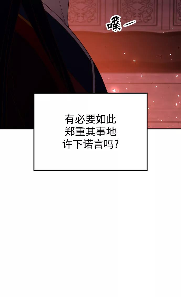 《妙龄皇子》[第49话] 落仙庇花（4） 第91页
