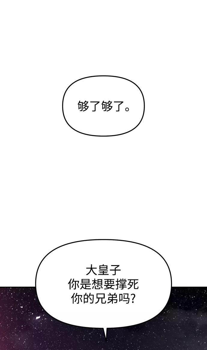 《妙龄皇子》[第49话] 落仙庇花（4） 第10页
