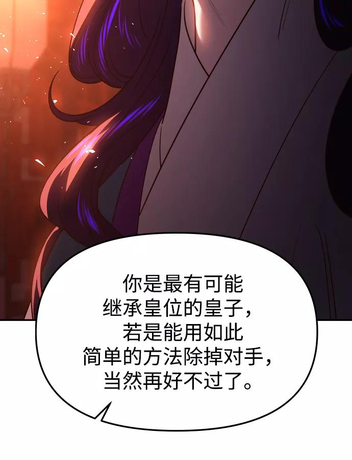 《妙龄皇子》[第49话] 落仙庇花（4） 第98页