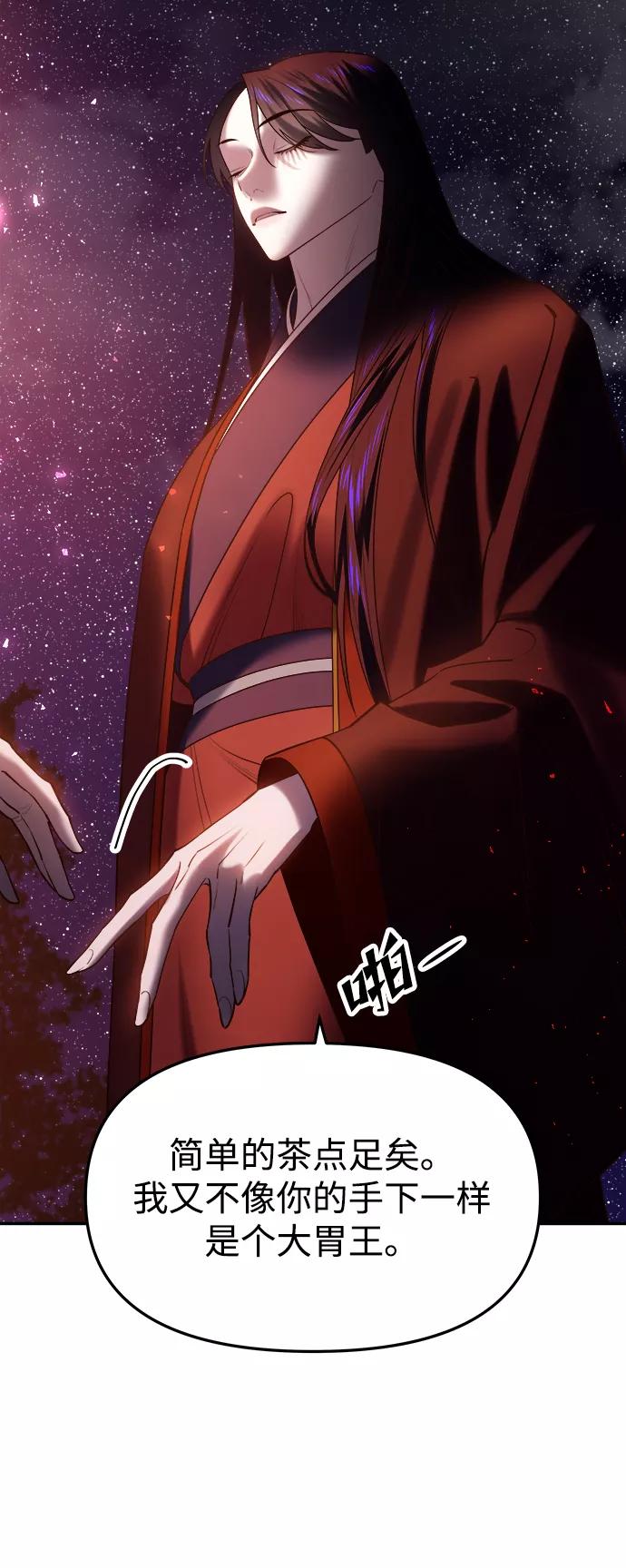 《妙龄皇子》[第49话] 落仙庇花（4） 第11页