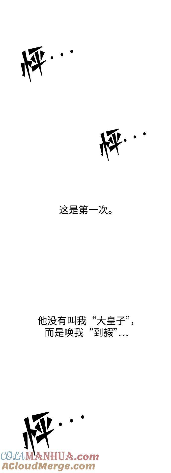 《妙龄皇子》[第49话] 落仙庇花（4） 第117页