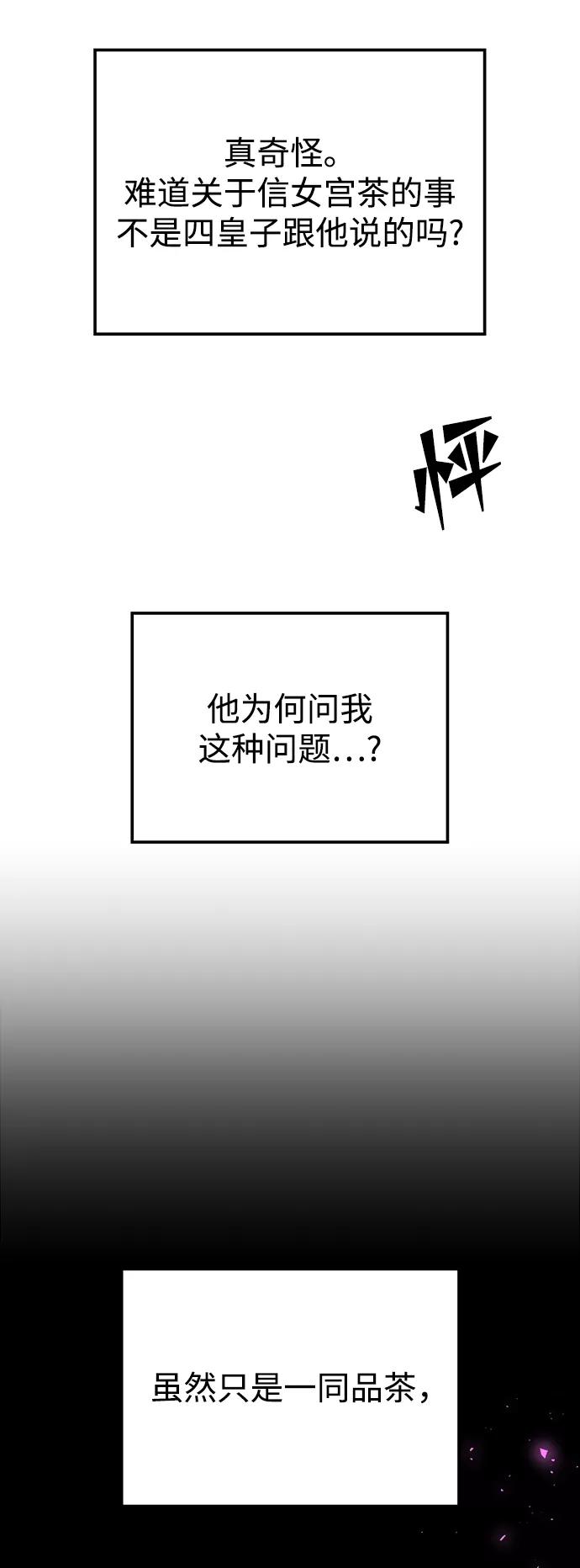 《妙龄皇子》[第49话] 落仙庇花（4） 第74页