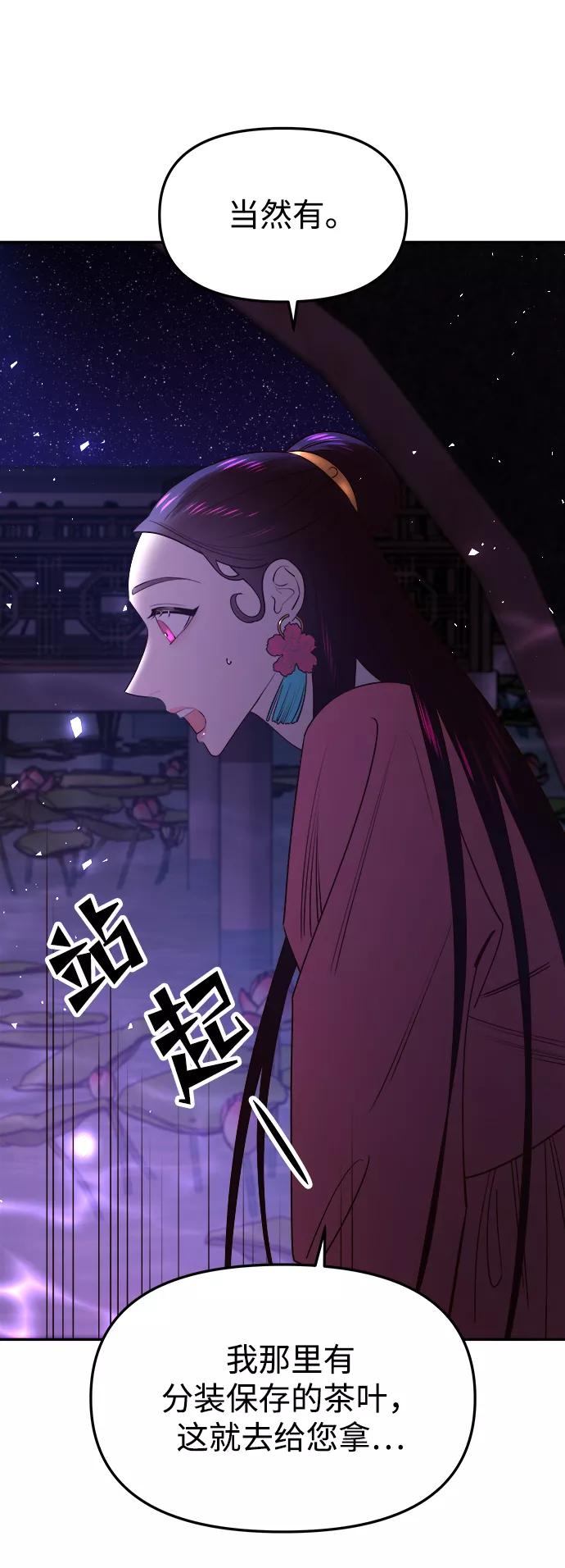 《妙龄皇子》[第49话] 落仙庇花（4） 第80页