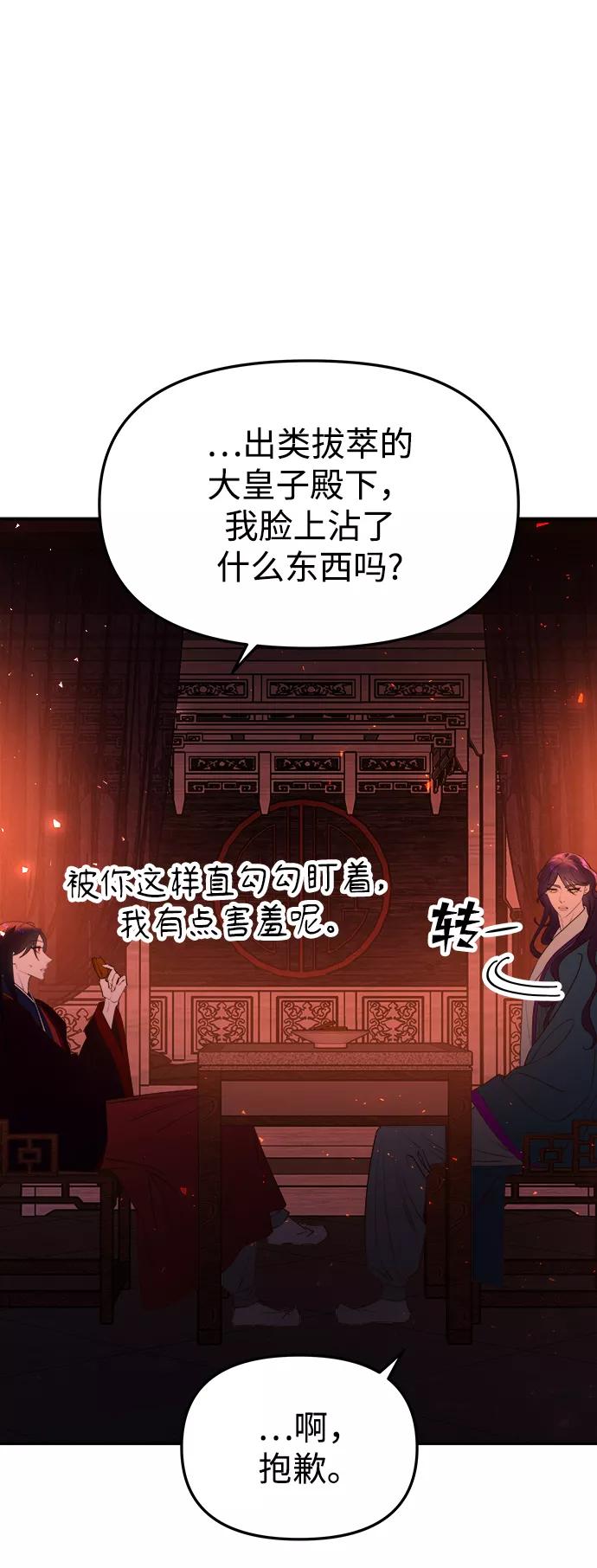 《妙龄皇子》[第49话] 落仙庇花（4） 第38页