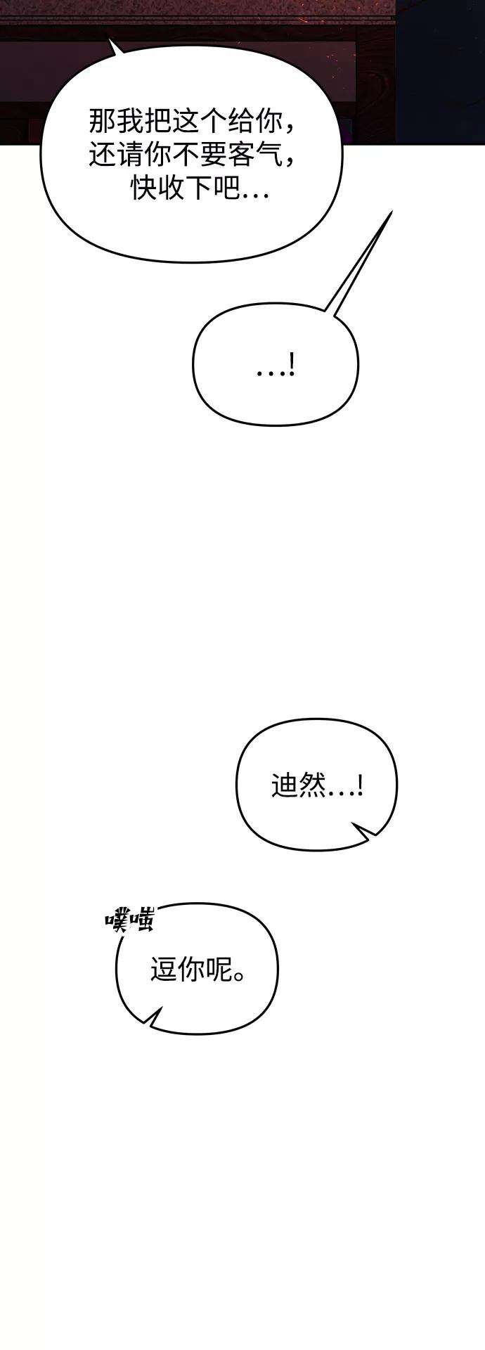 《妙龄皇子》[第49话] 落仙庇花（4） 第40页