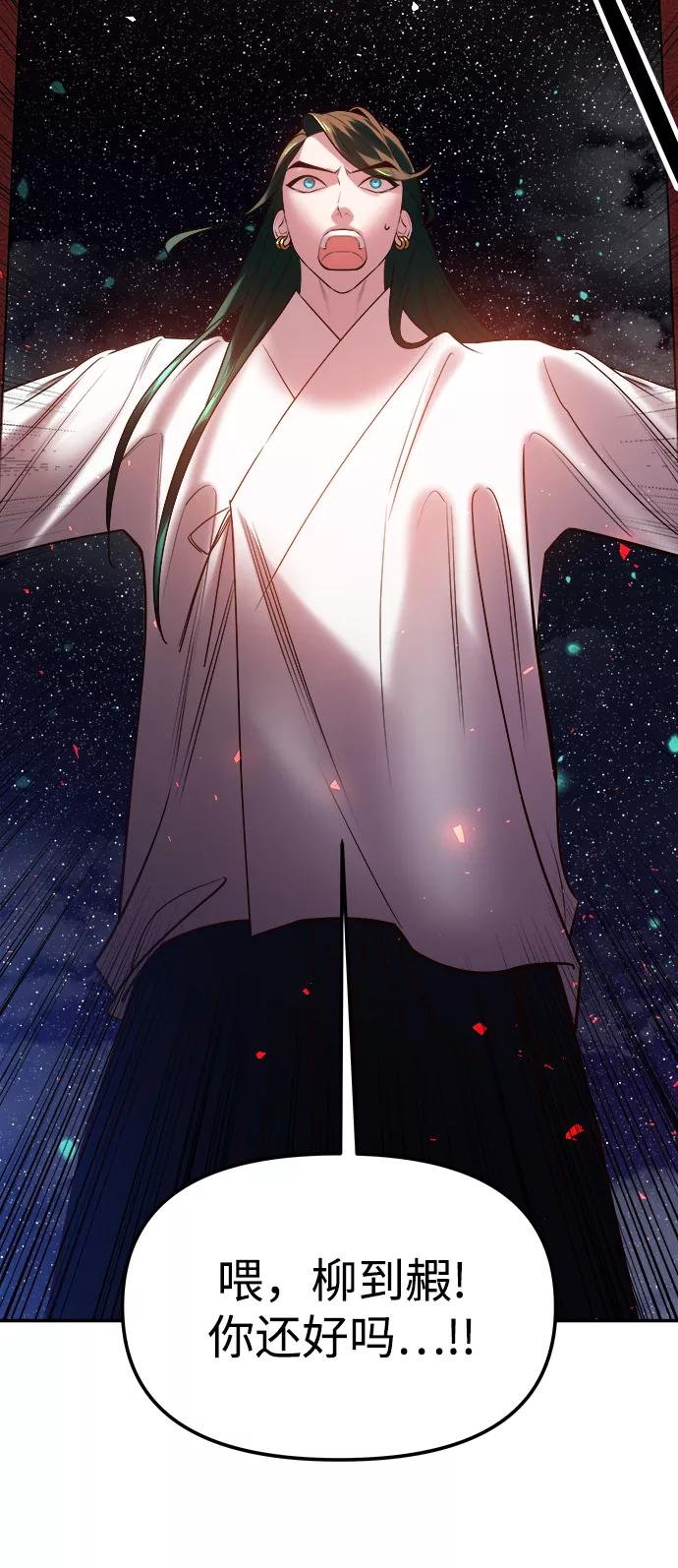 《妙龄皇子》[第49话] 落仙庇花（4） 第143页