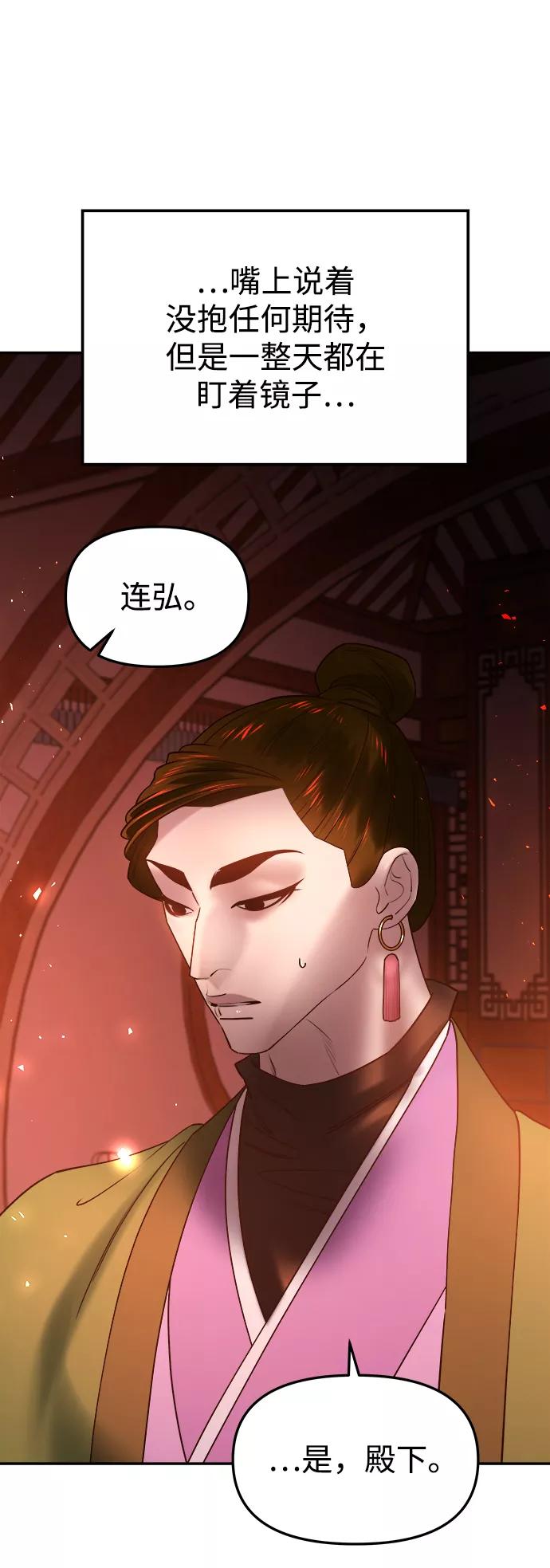 《妙龄皇子》[第49话] 落仙庇花（4） 第23页