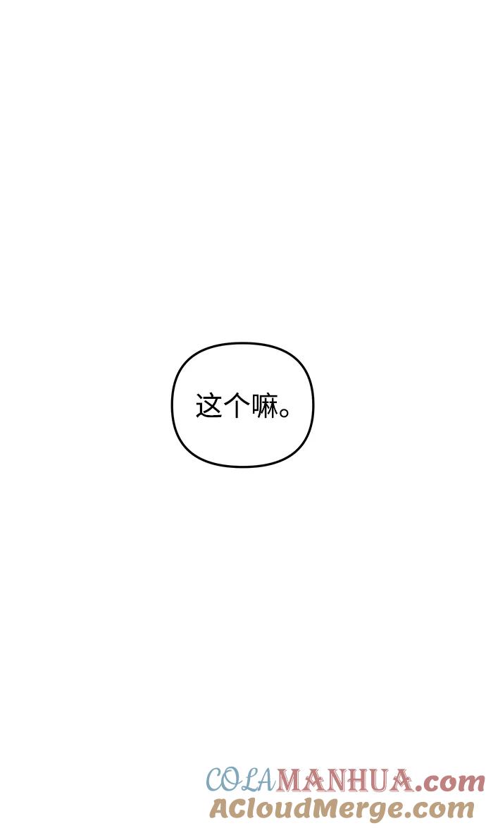 《妙龄皇子》[第49话] 落仙庇花（4） 第61页