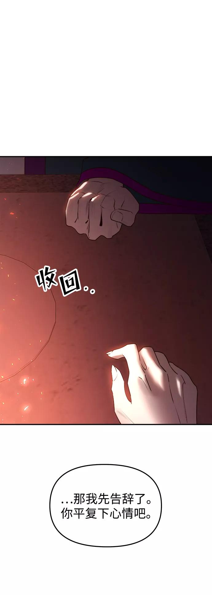 《妙龄皇子》[第49话] 落仙庇花（4） 第115页