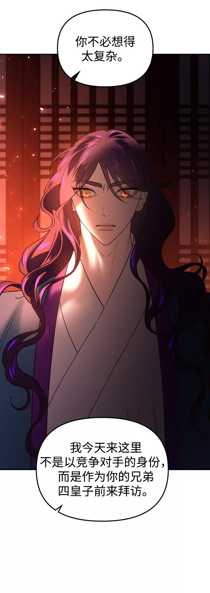 《妙龄皇子》[第49话] 落仙庇花（4） 第43页