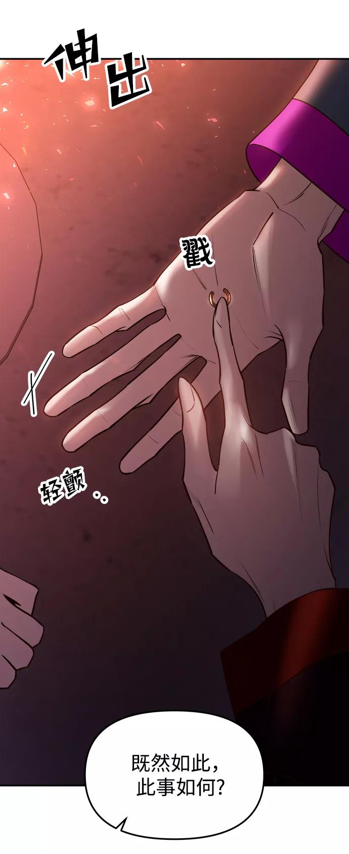 《妙龄皇子》[第49话] 落仙庇花（4） 第94页