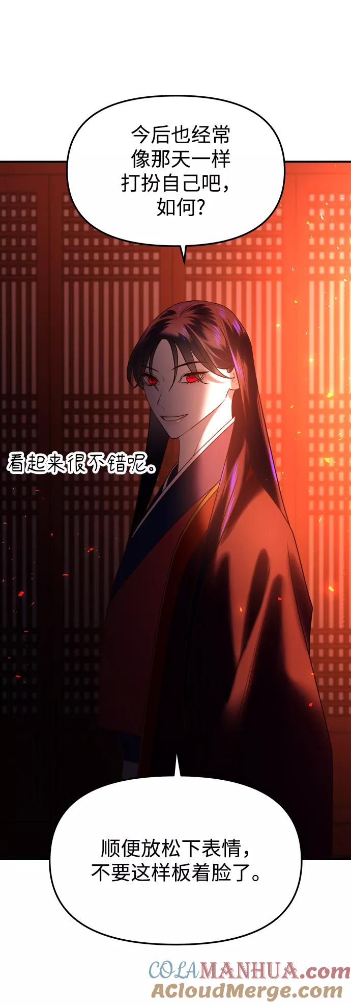 《妙龄皇子》[第49话] 落仙庇花（4） 第121页