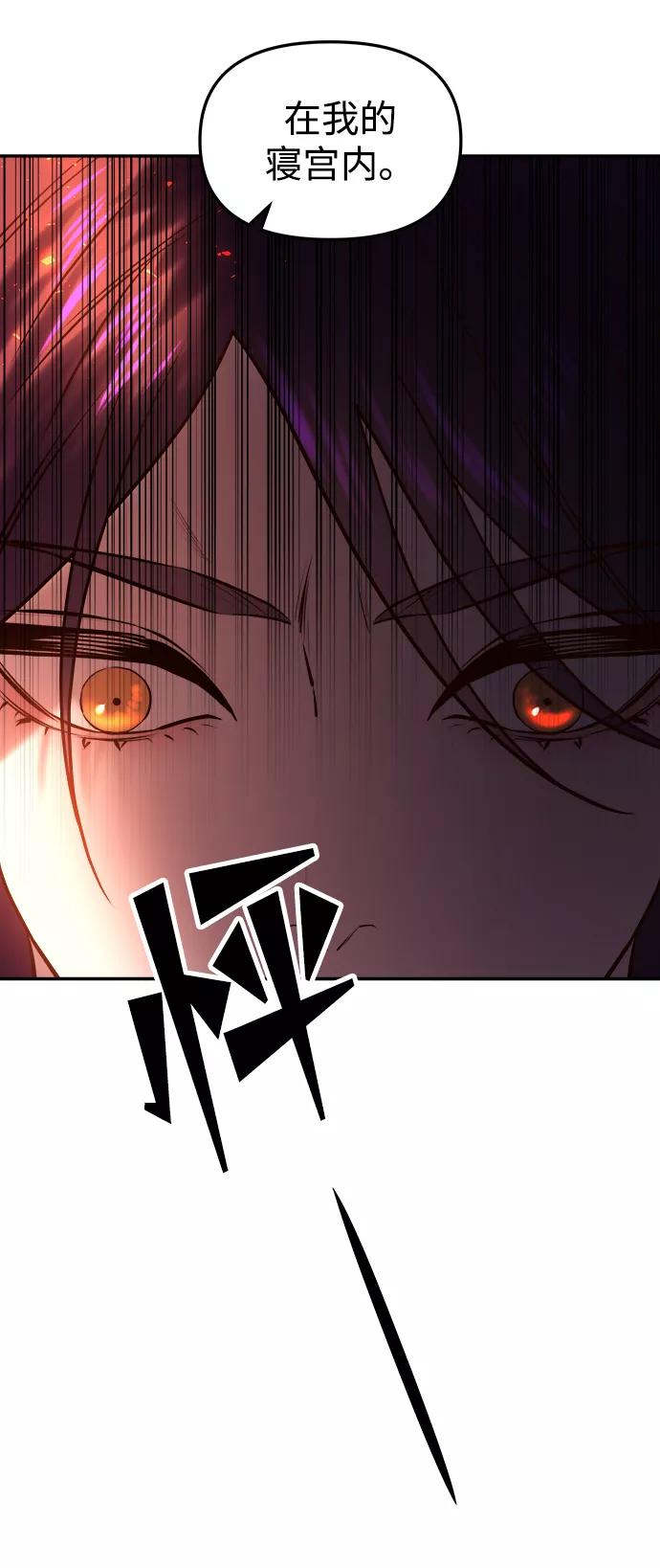《妙龄皇子》[第49话] 落仙庇花（4） 第51页
