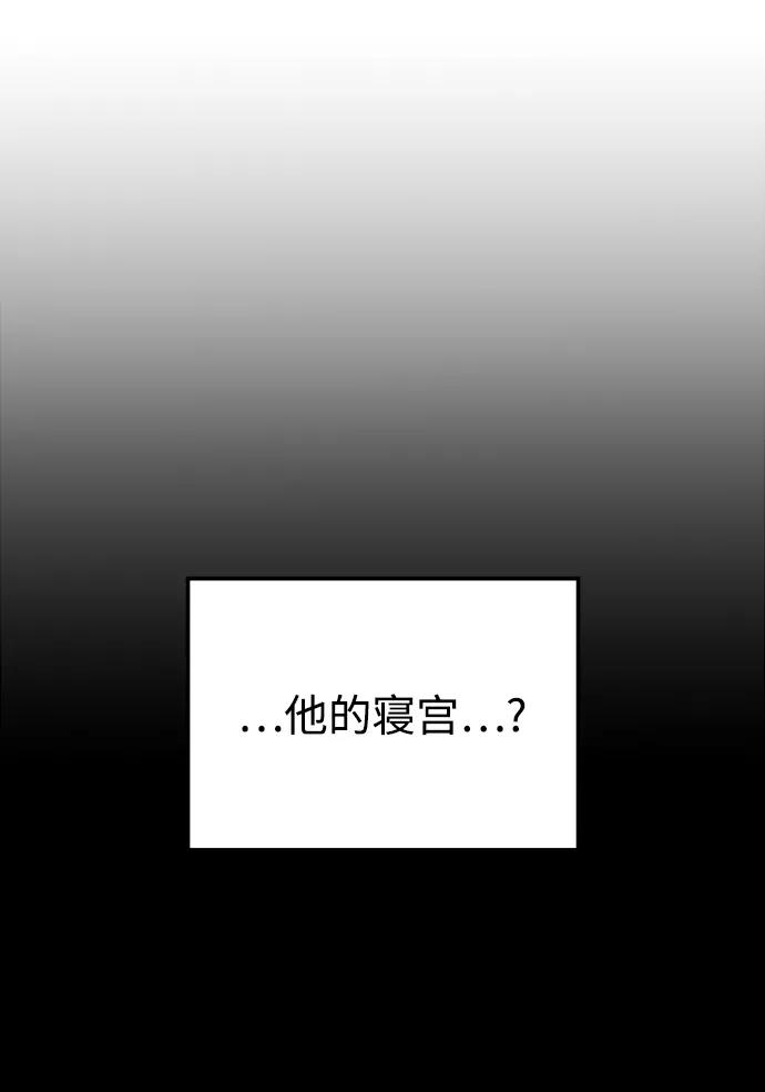 《妙龄皇子》[第49话] 落仙庇花（4） 第52页