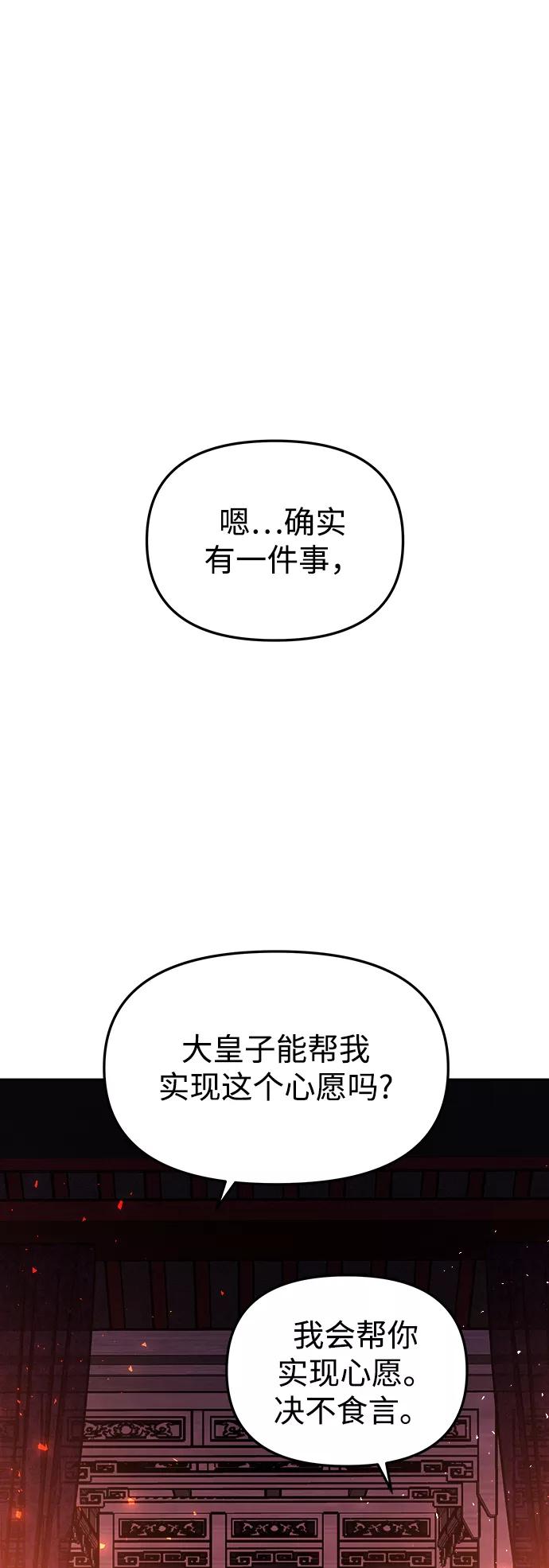 《妙龄皇子》[第49话] 落仙庇花（4） 第88页