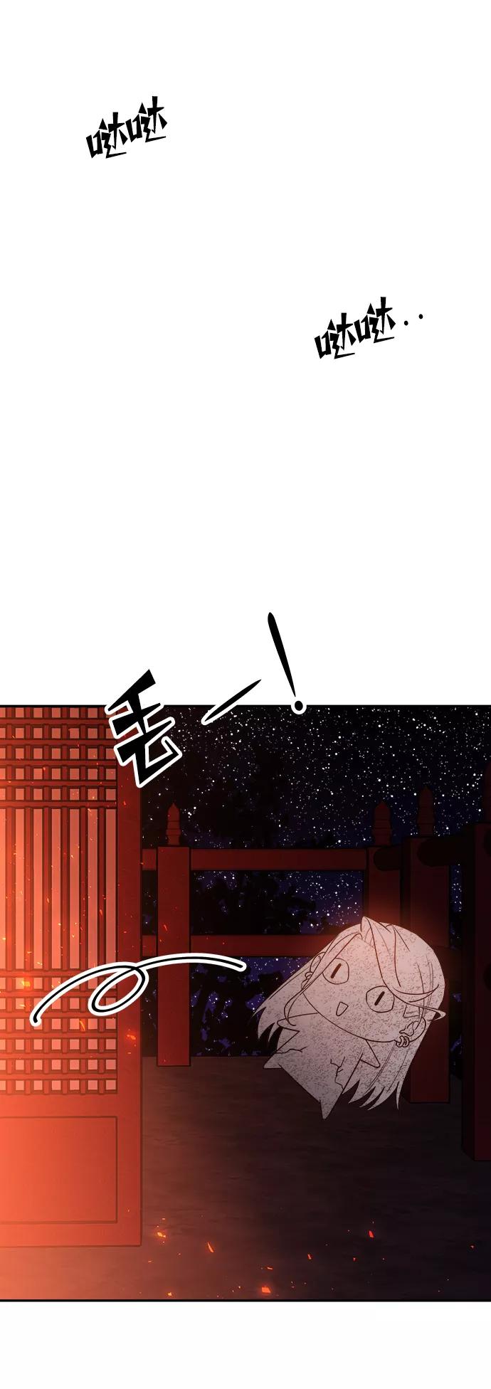 《妙龄皇子》[第49话] 落仙庇花（4） 第14页