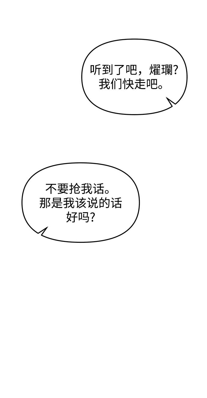 《妙龄皇子》[第50话] 落仙庇花（5） 第98页