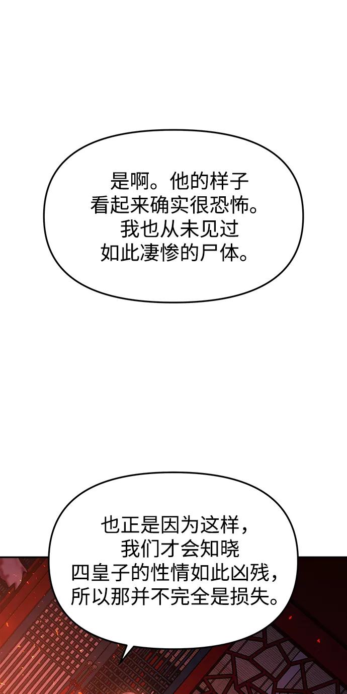 《妙龄皇子》[第50话] 落仙庇花（5） 第59页