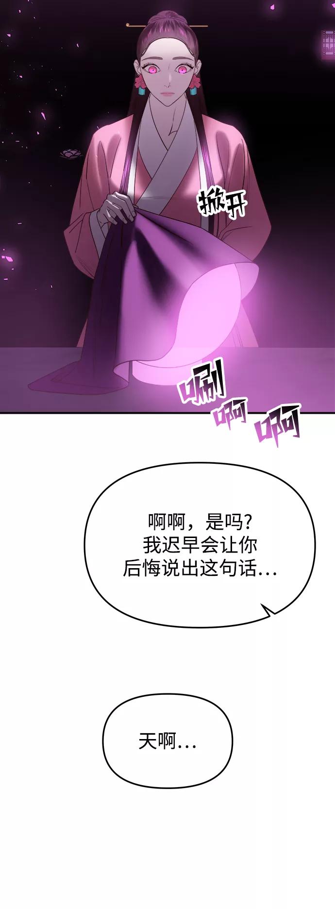 《妙龄皇子》[第50话] 落仙庇花（5） 第110页