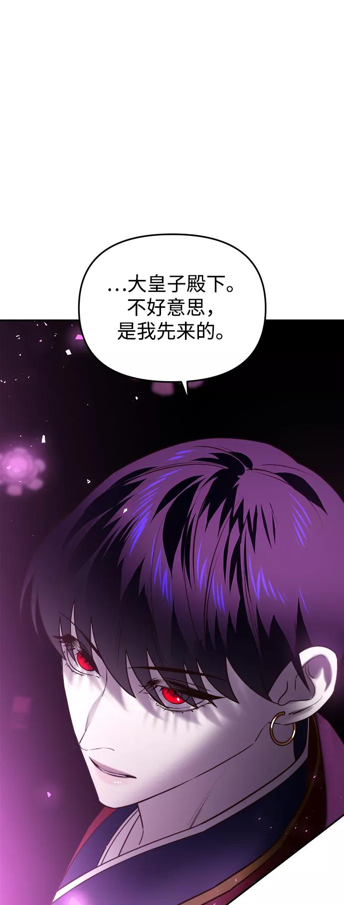 《妙龄皇子》[第50话] 落仙庇花（5） 第107页