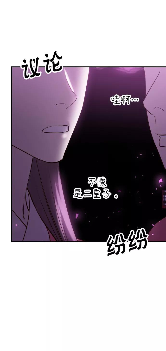 《妙龄皇子》[第50话] 落仙庇花（5） 第87页