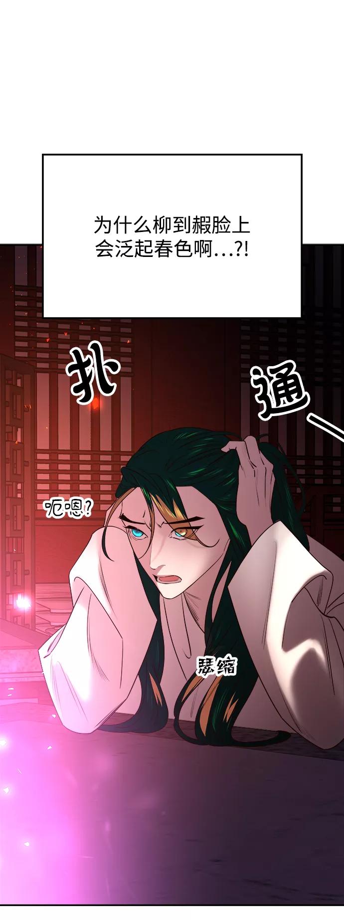 《妙龄皇子》[第50话] 落仙庇花（5） 第47页