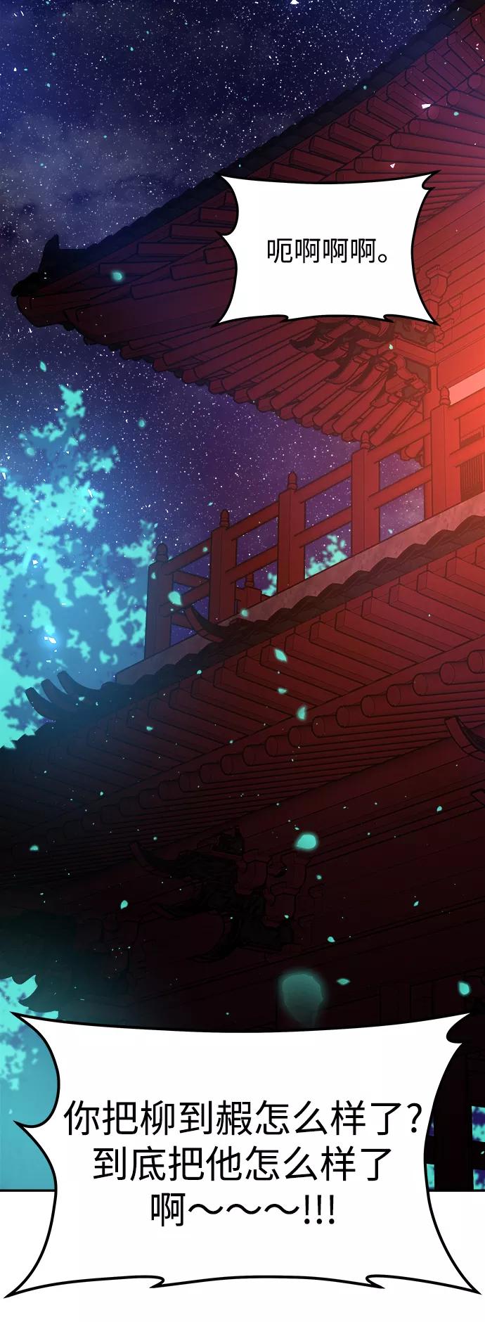 《妙龄皇子》[第50话] 落仙庇花（5） 第51页