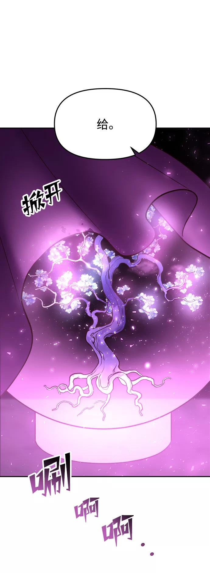 《妙龄皇子》[第50话] 落仙庇花（5） 第86页