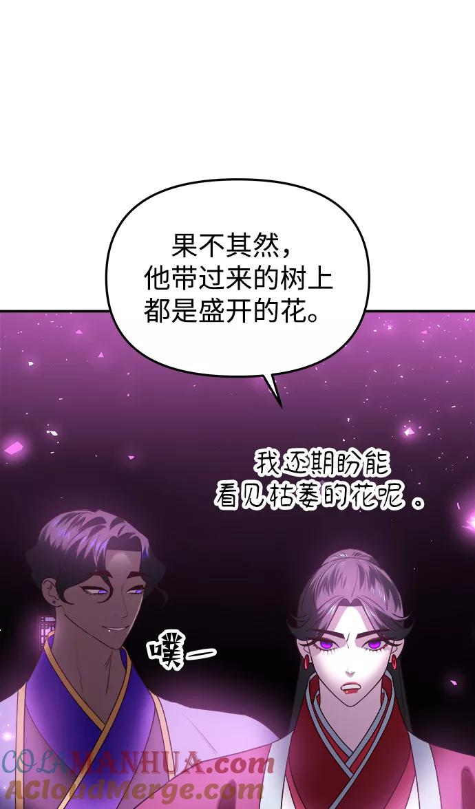 《妙龄皇子》[第50话] 落仙庇花（5） 第89页