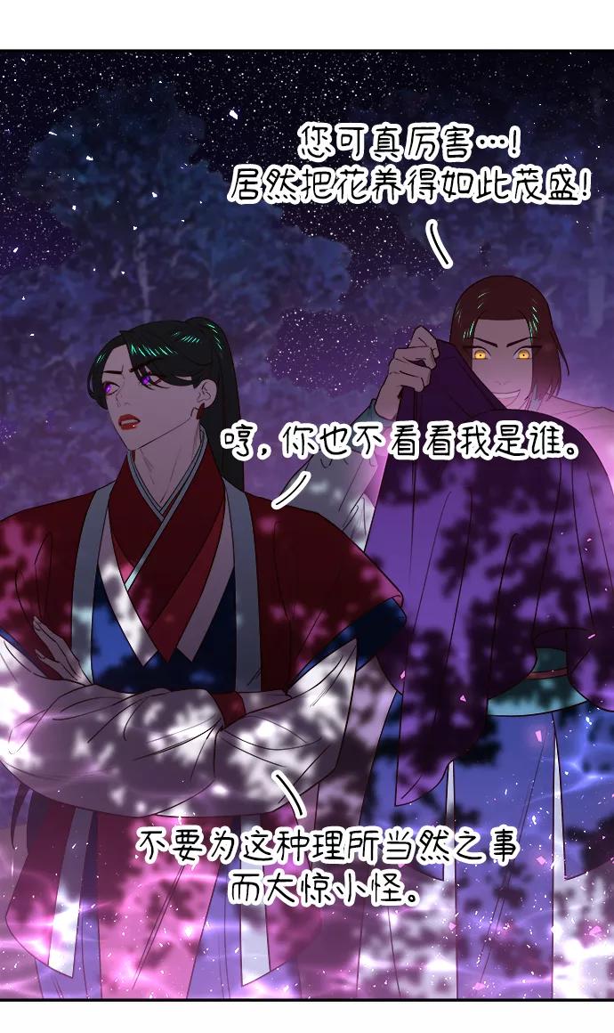 《妙龄皇子》[第50话] 落仙庇花（5） 第82页