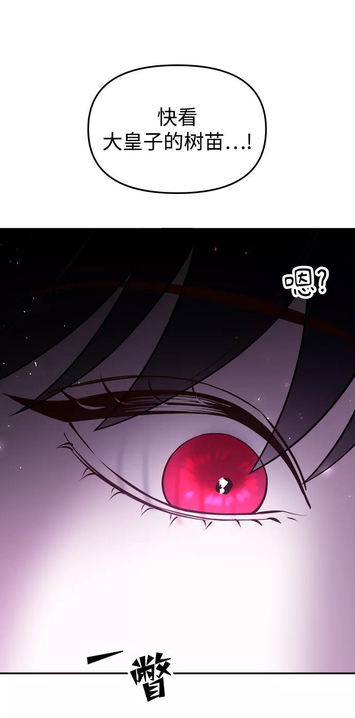 《妙龄皇子》[第50话] 落仙庇花（5） 第111页